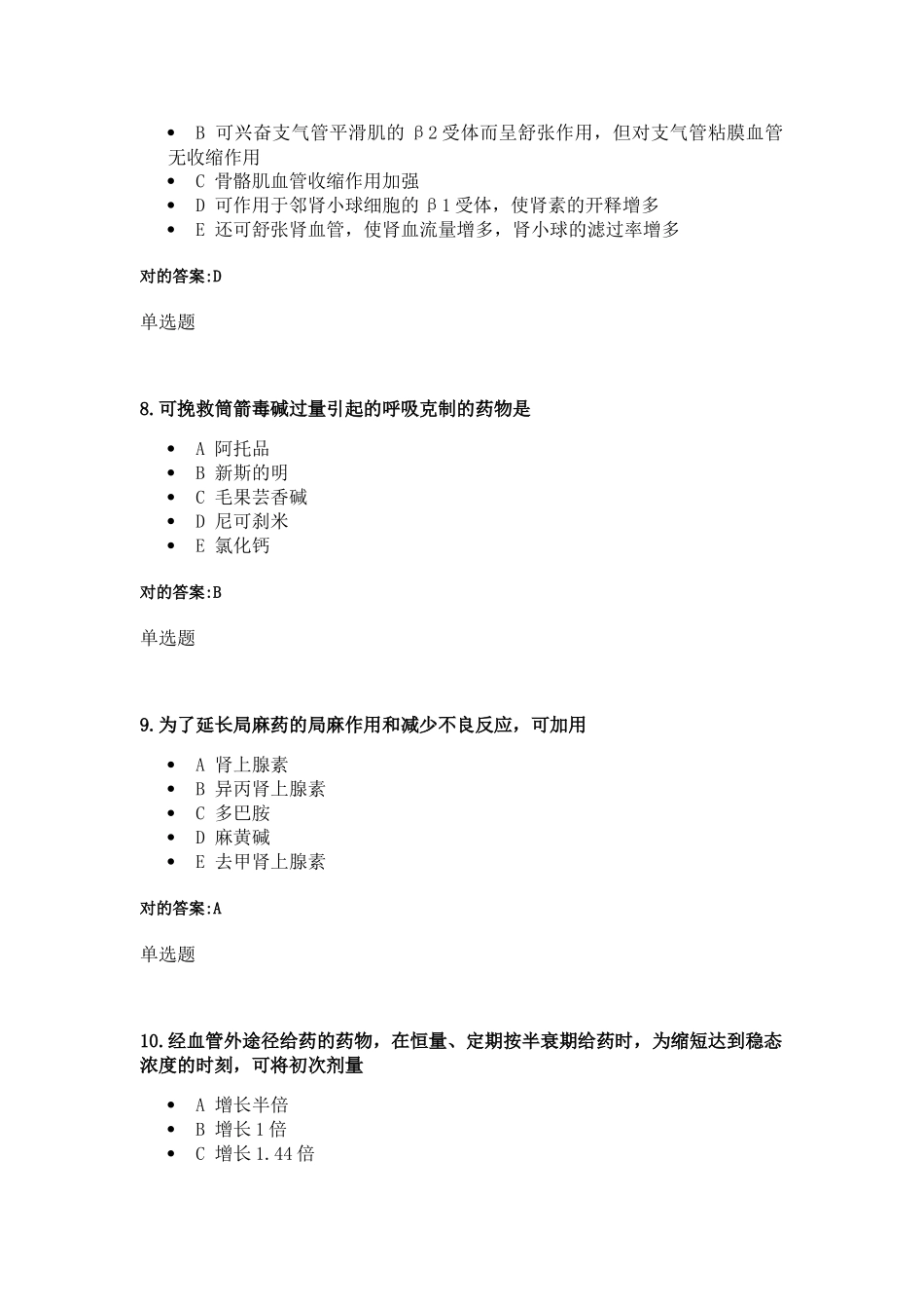 2025年X浙大远程药理学在线作业_第3页