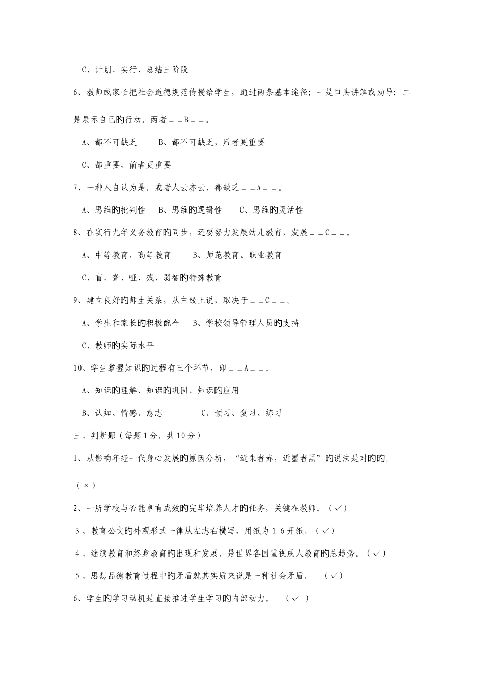 2025年公开选拔学校校长笔试试题及参考答案_第2页