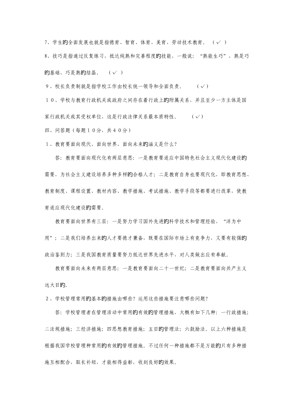 2025年公开选拔学校校长笔试试题及参考答案_第3页