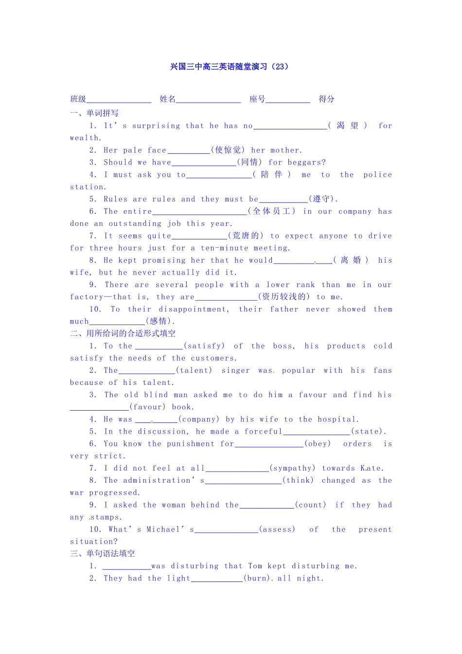 2025年江西省兴国县高三英语下册知识点随堂演练_第1页