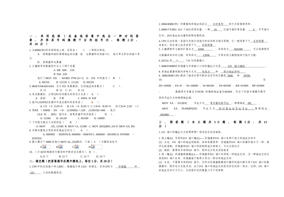 2025年微机原理与接口技术试卷专升本_第1页