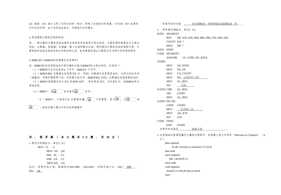2025年微机原理与接口技术试卷专升本_第2页