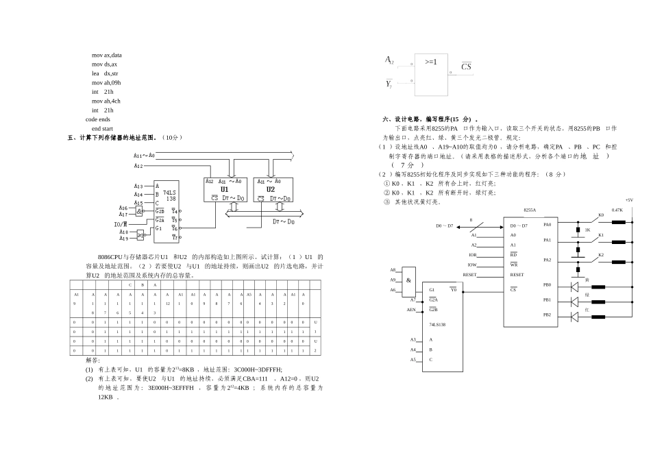 2025年微机原理与接口技术试卷专升本_第3页