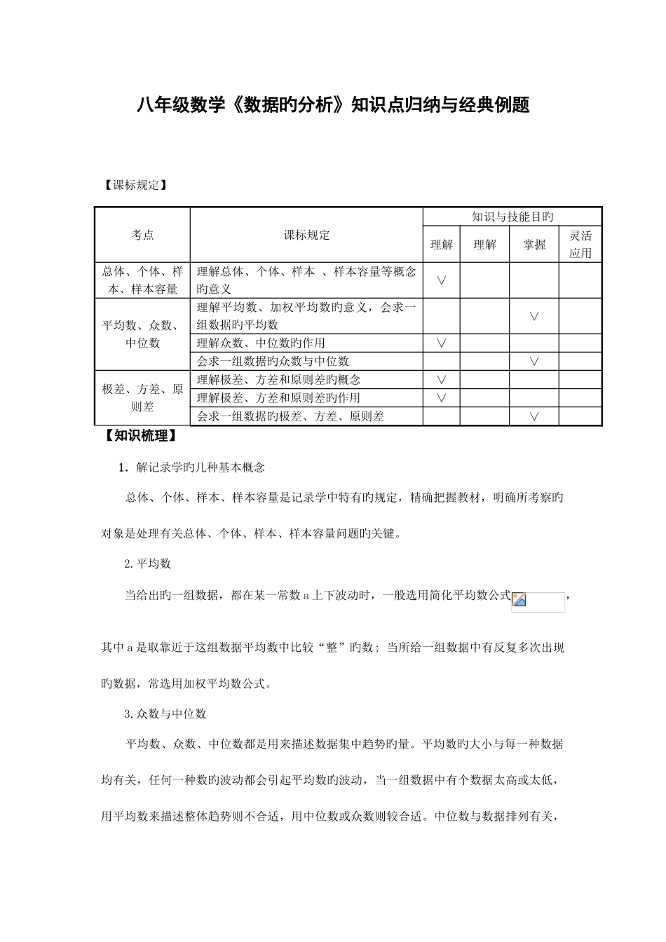 2025年八年级数学数据的分析知识点归纳与例题_第1页