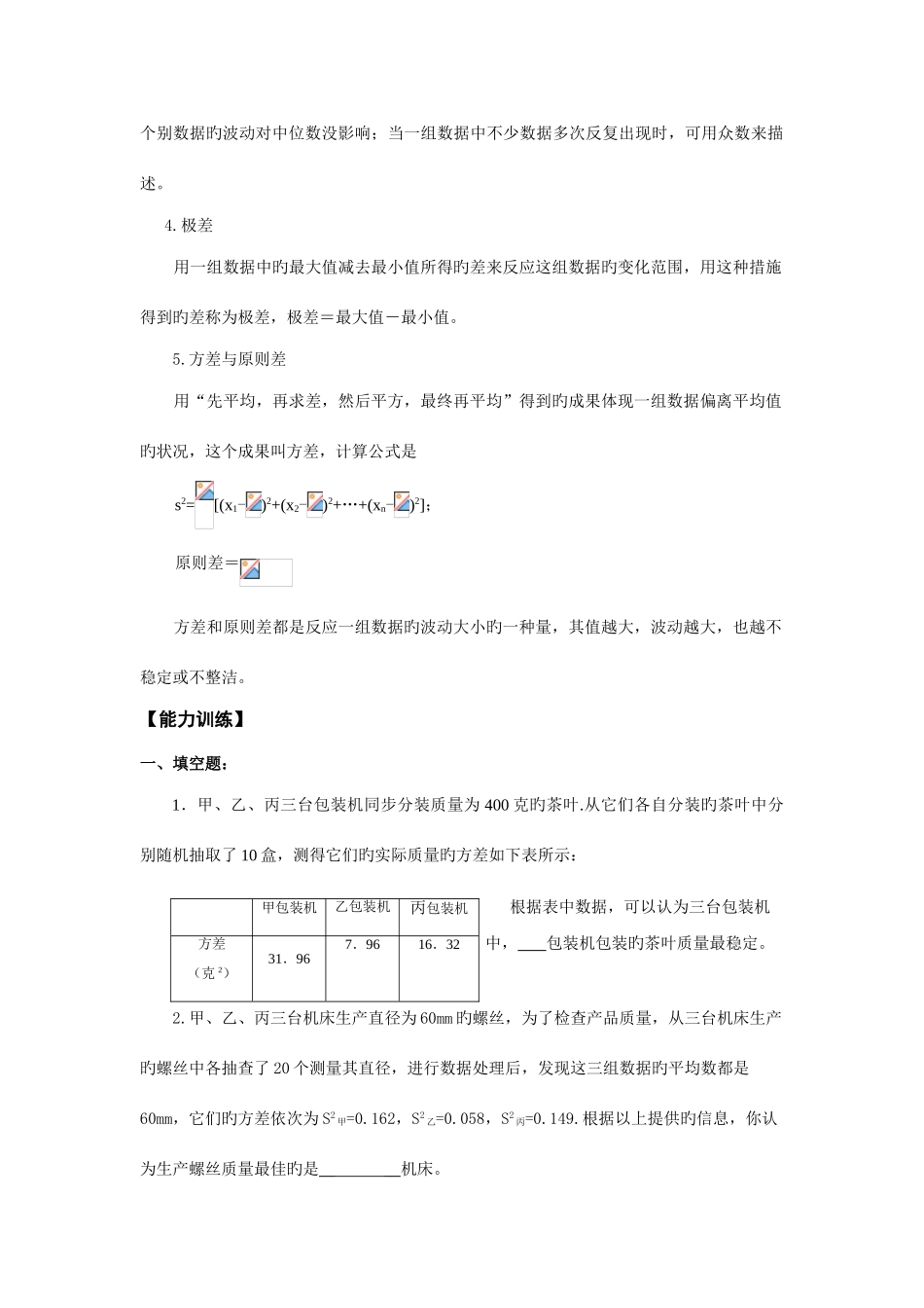 2025年八年级数学数据的分析知识点归纳与例题_第2页