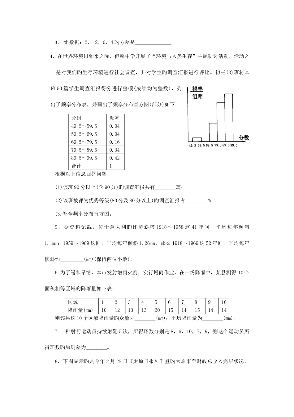2025年八年级数学数据的分析知识点归纳与例题_第3页