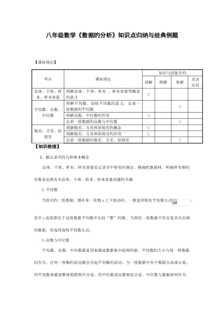 2025年八年级数学数据的分析知识点归纳与例题