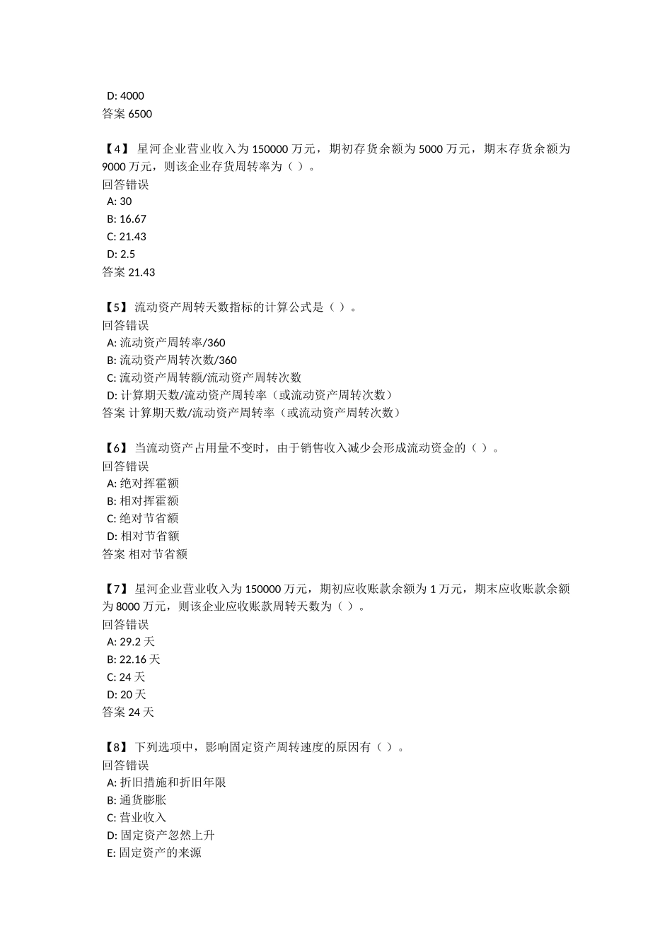 2025年东财上市公司财务报表分析第三套作业知识点_第2页