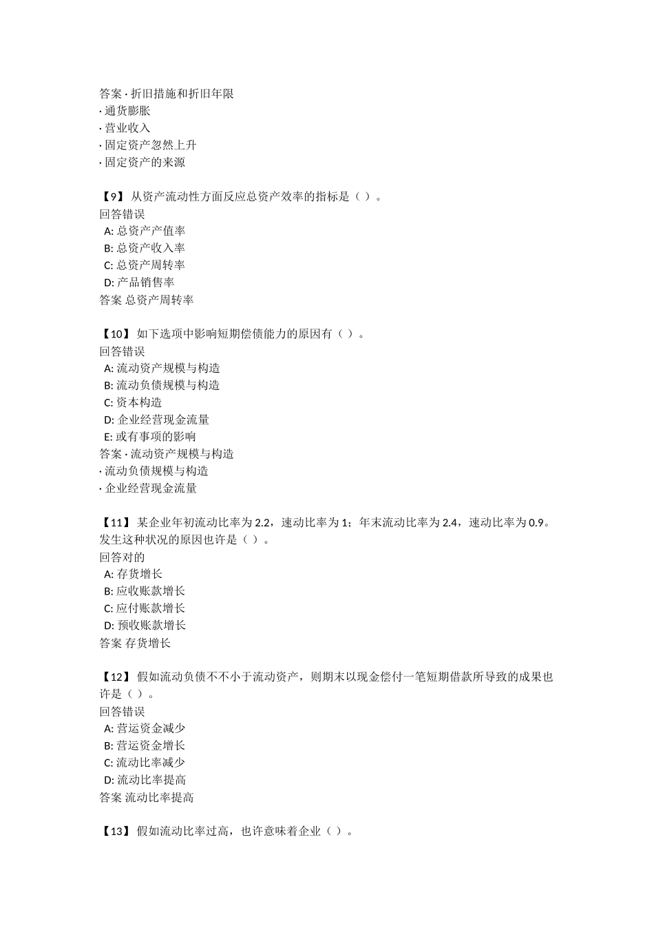 2025年东财上市公司财务报表分析第三套作业知识点_第3页