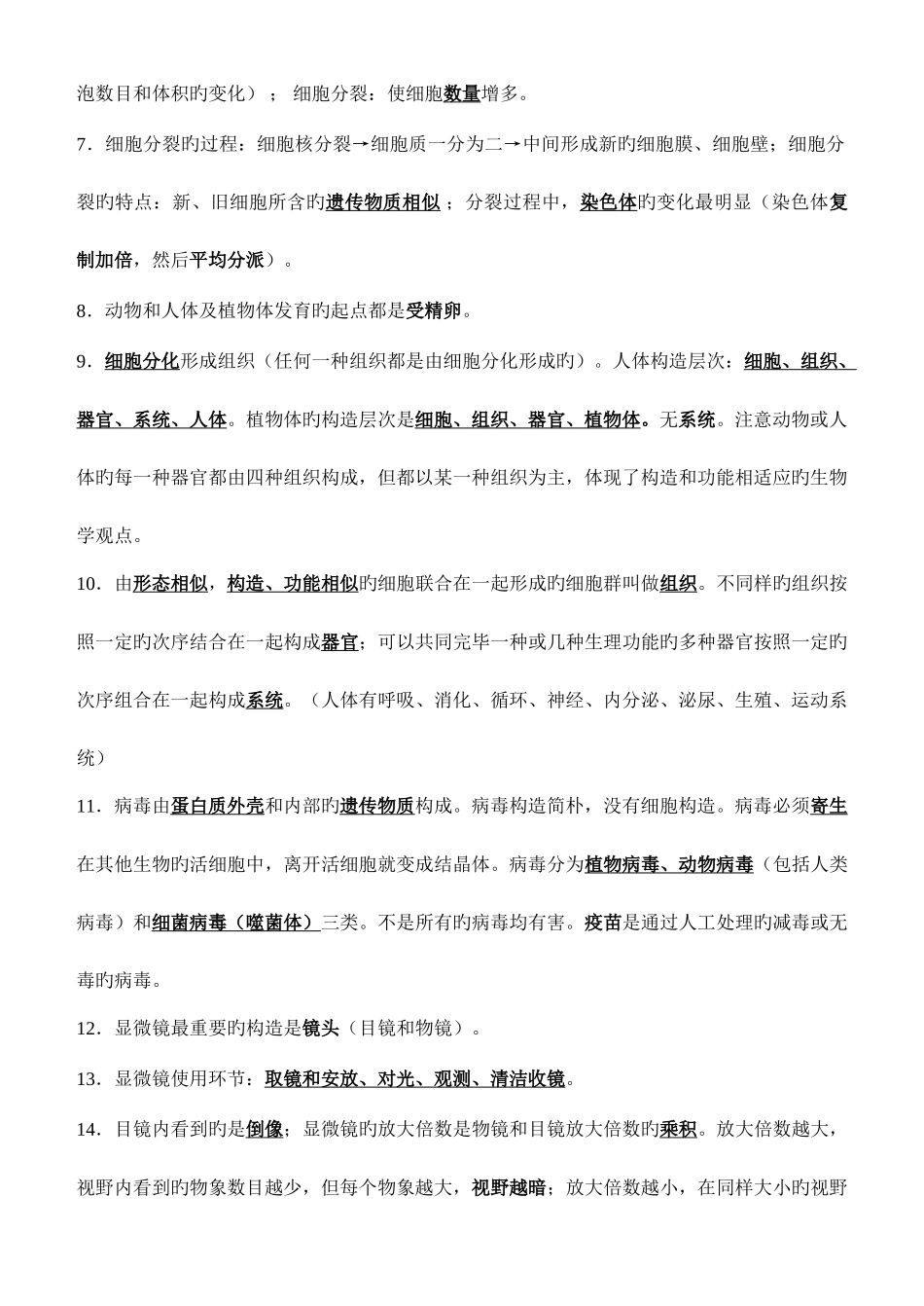 2025年初中高中生物知识点衔接_第2页