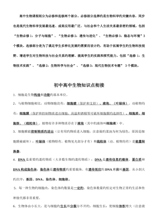 2025年初中高中生物知识点衔接