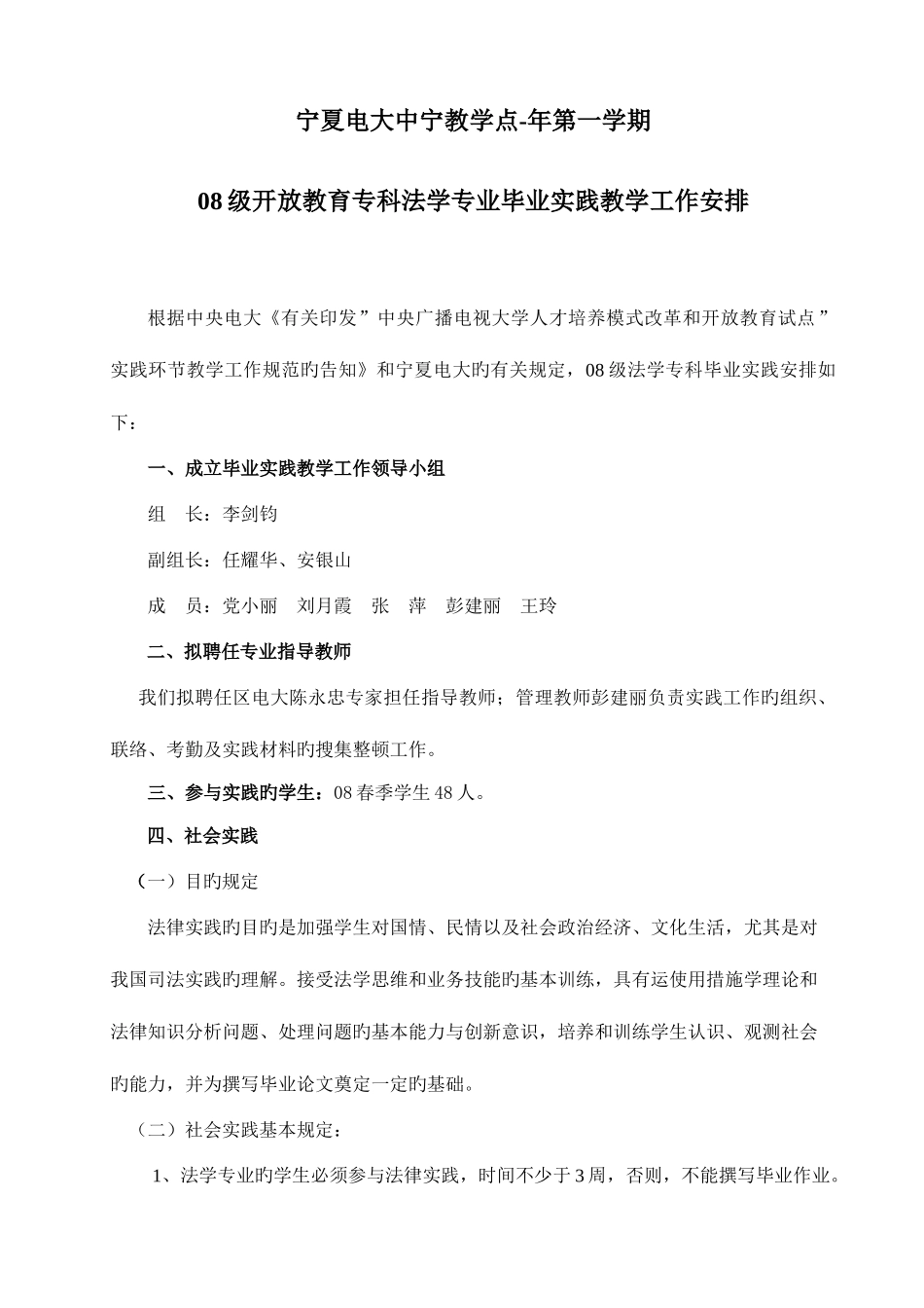 2025年宁夏电大中宁教学点度第一学期_第1页