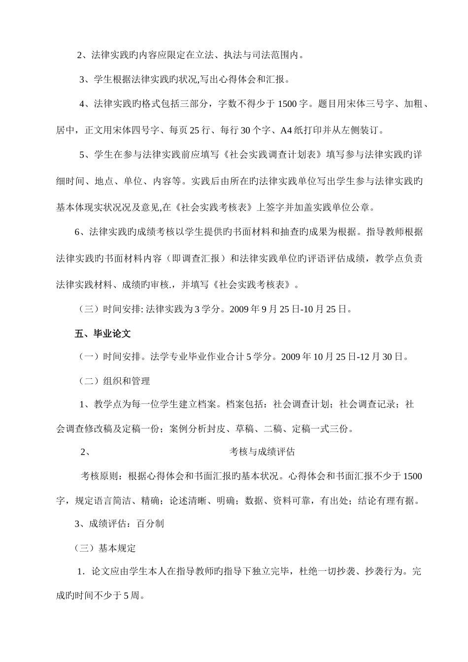 2025年宁夏电大中宁教学点度第一学期_第2页