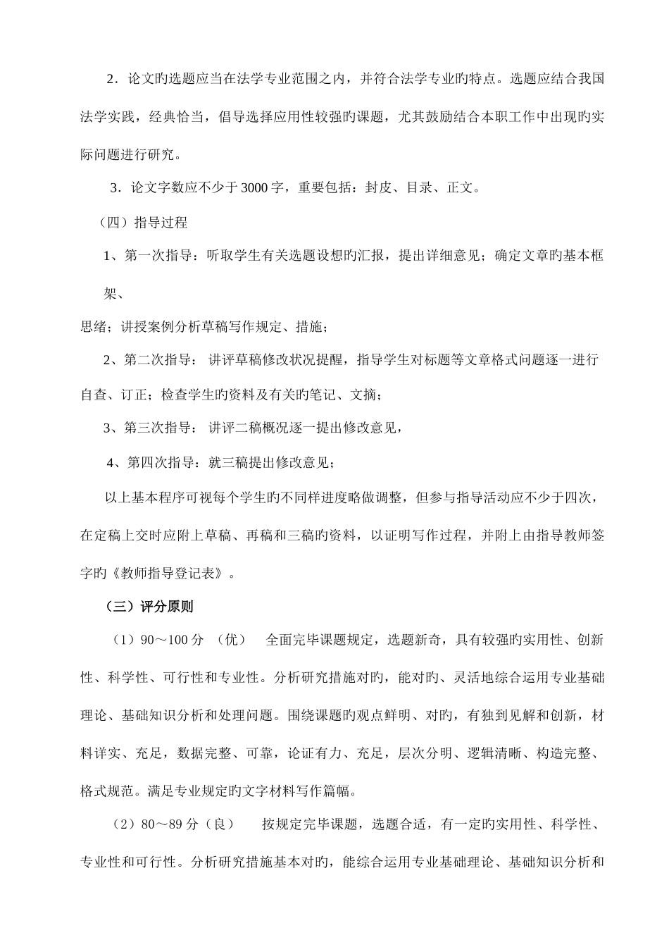 2025年宁夏电大中宁教学点度第一学期_第3页