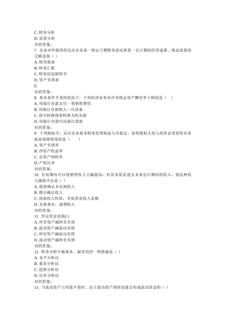 2025年东财《上市公司财务报表分析》在线作业三_第2页