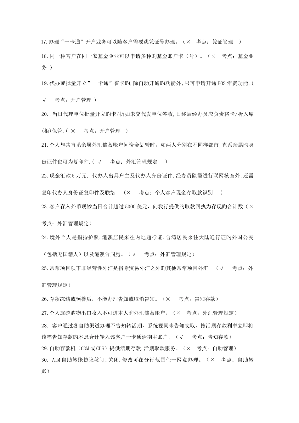 2025年兰州分行储蓄柜员岗位资格考试试题库_第2页