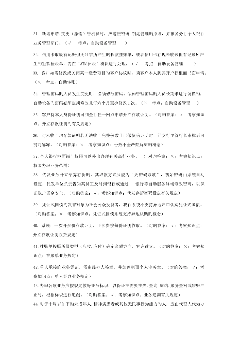 2025年兰州分行储蓄柜员岗位资格考试试题库_第3页