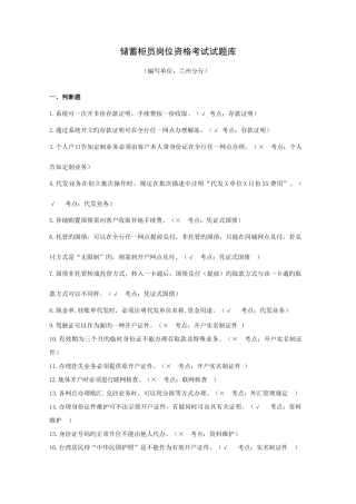 2025年兰州分行储蓄柜员岗位资格考试试题库