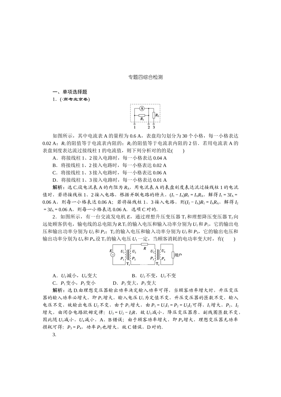 2025年高三物理考点综合检测_第1页