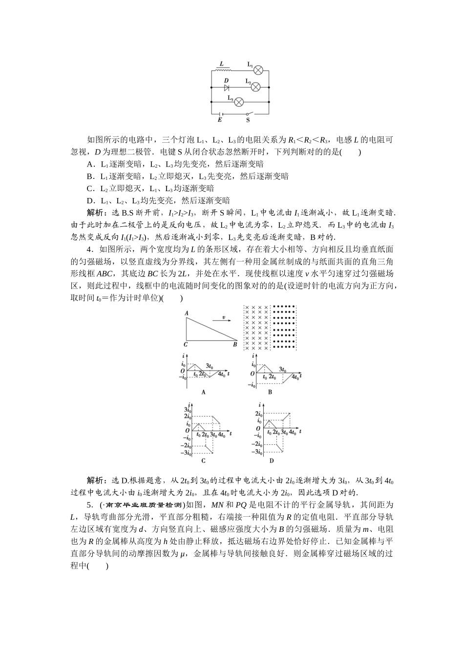 2025年高三物理考点综合检测_第2页