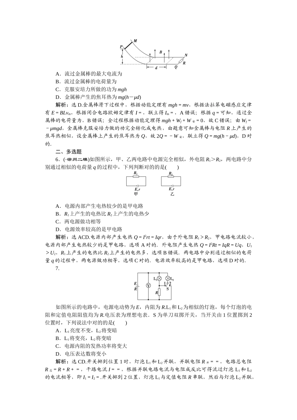 2025年高三物理考点综合检测_第3页