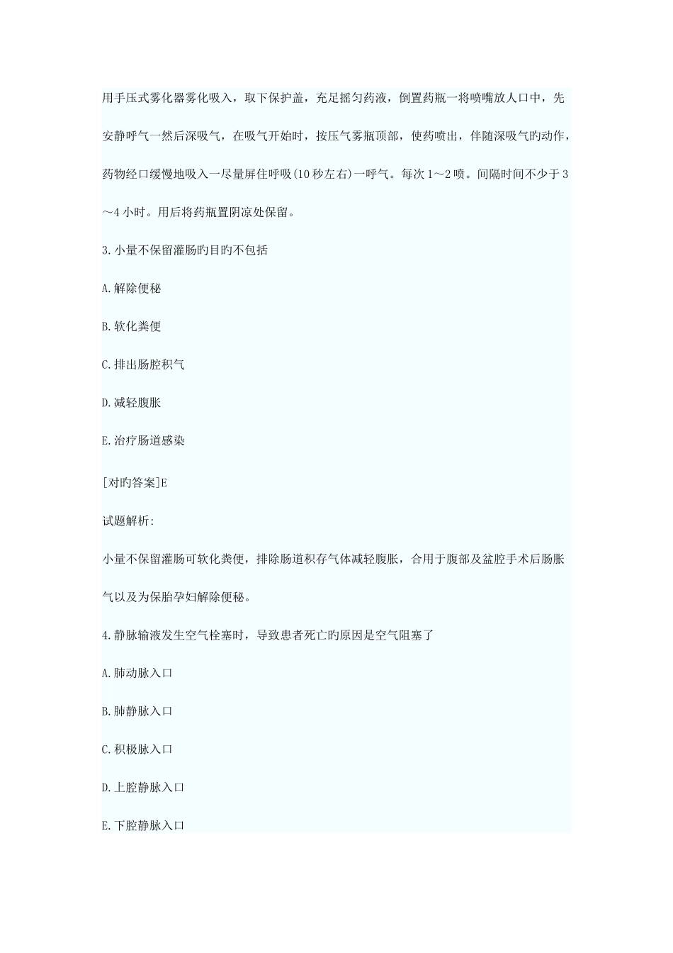 2025年初级护师专业实践能力重点知识考核试卷_第2页