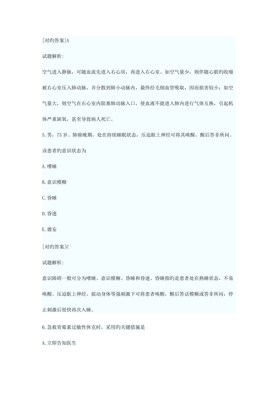 2025年初级护师专业实践能力重点知识考核试卷_第3页