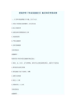2025年初级护师专业实践能力重点知识考核试卷