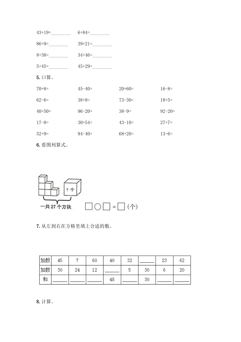 2025年100以内的加法和减法计算题专项练习50道考点梳理_第2页