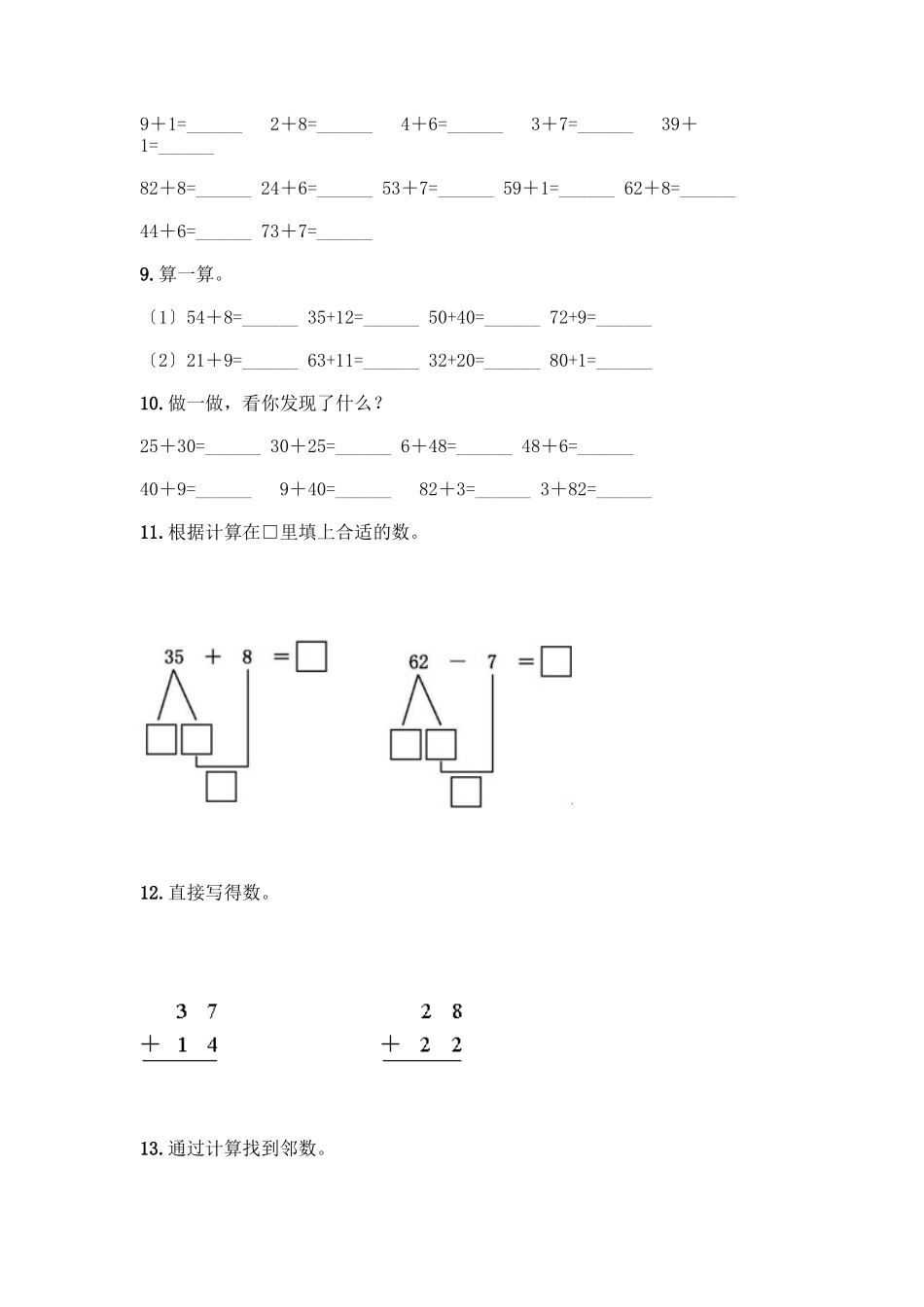 2025年100以内的加法和减法计算题专项练习50道考点梳理_第3页