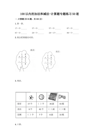 2025年100以内的加法和减法计算题专项练习50道考点梳理