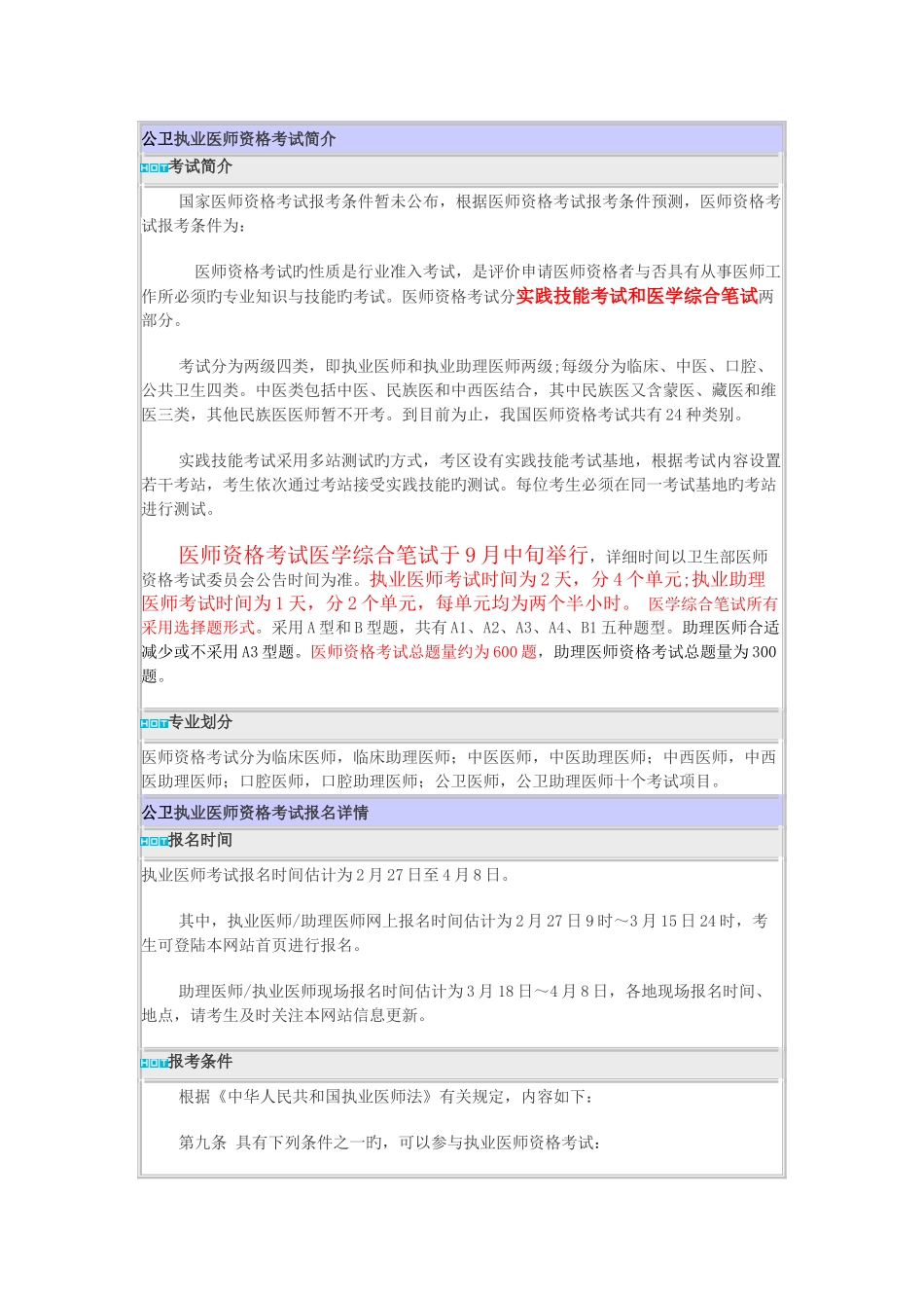 2025年公卫执业医师资料_第1页