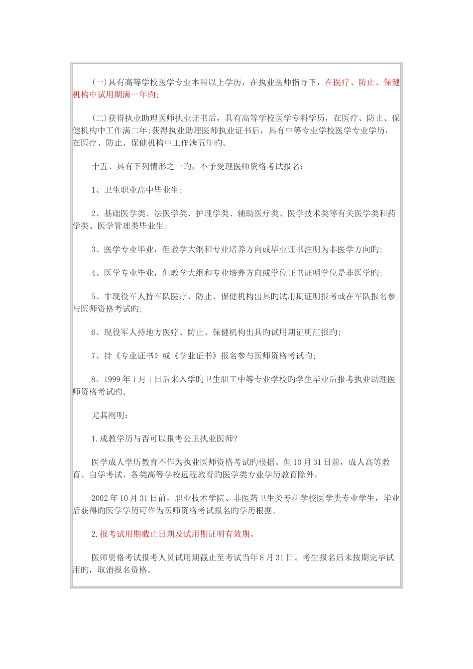 2025年公卫执业医师资料_第2页