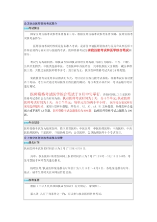 2025年公卫执业医师资料