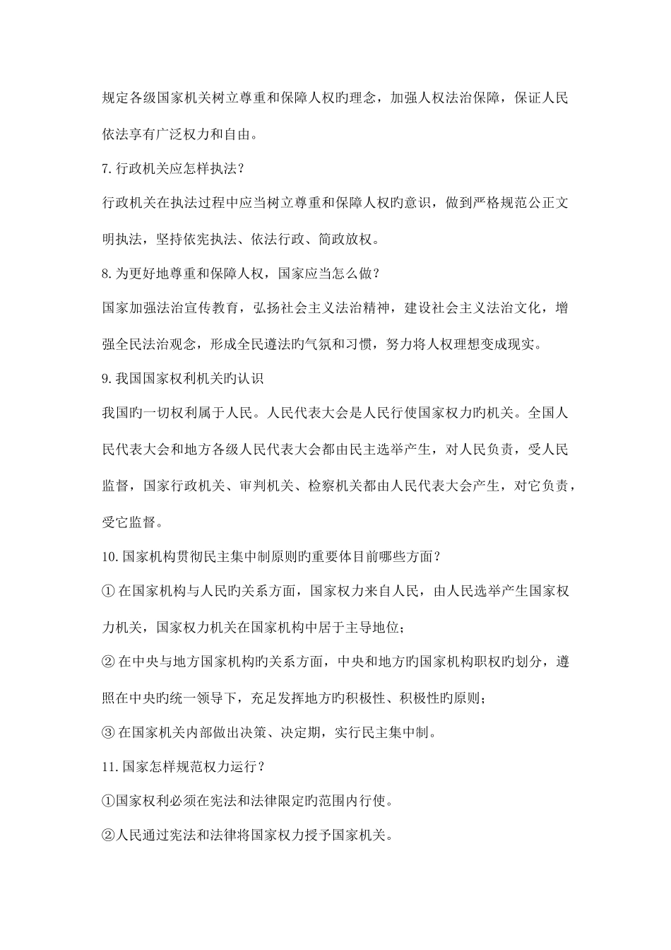 2025年八年级下册道德与法治知识点归纳_第2页