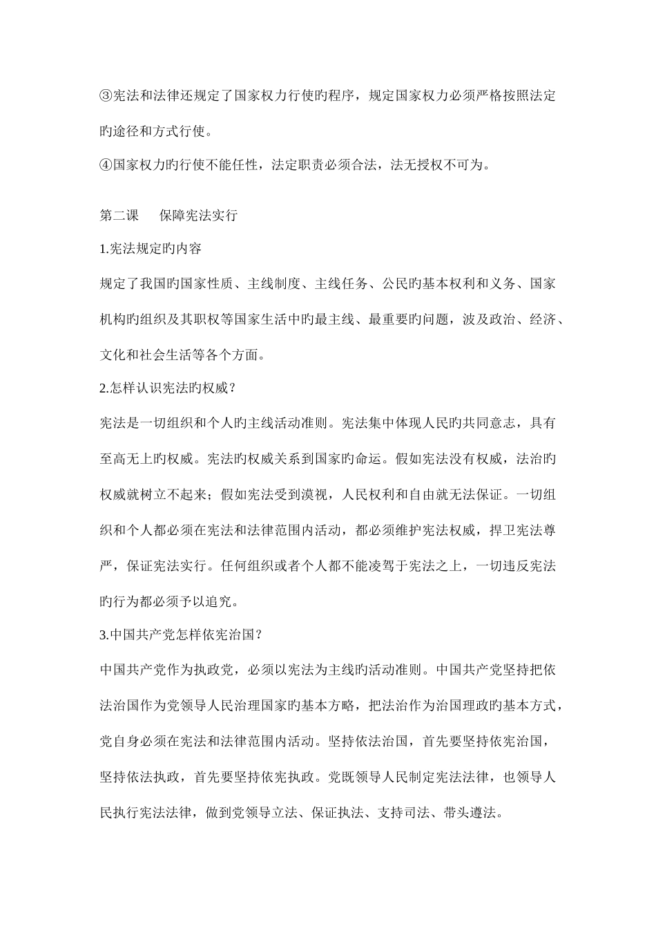 2025年八年级下册道德与法治知识点归纳_第3页