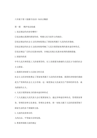 2025年八年级下册道德与法治知识点归纳