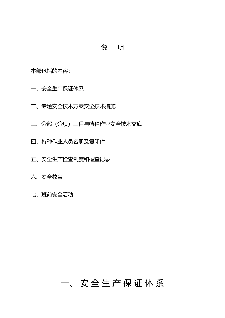 2025年市政工程施工现场安全管理资料全套样本参考_第3页
