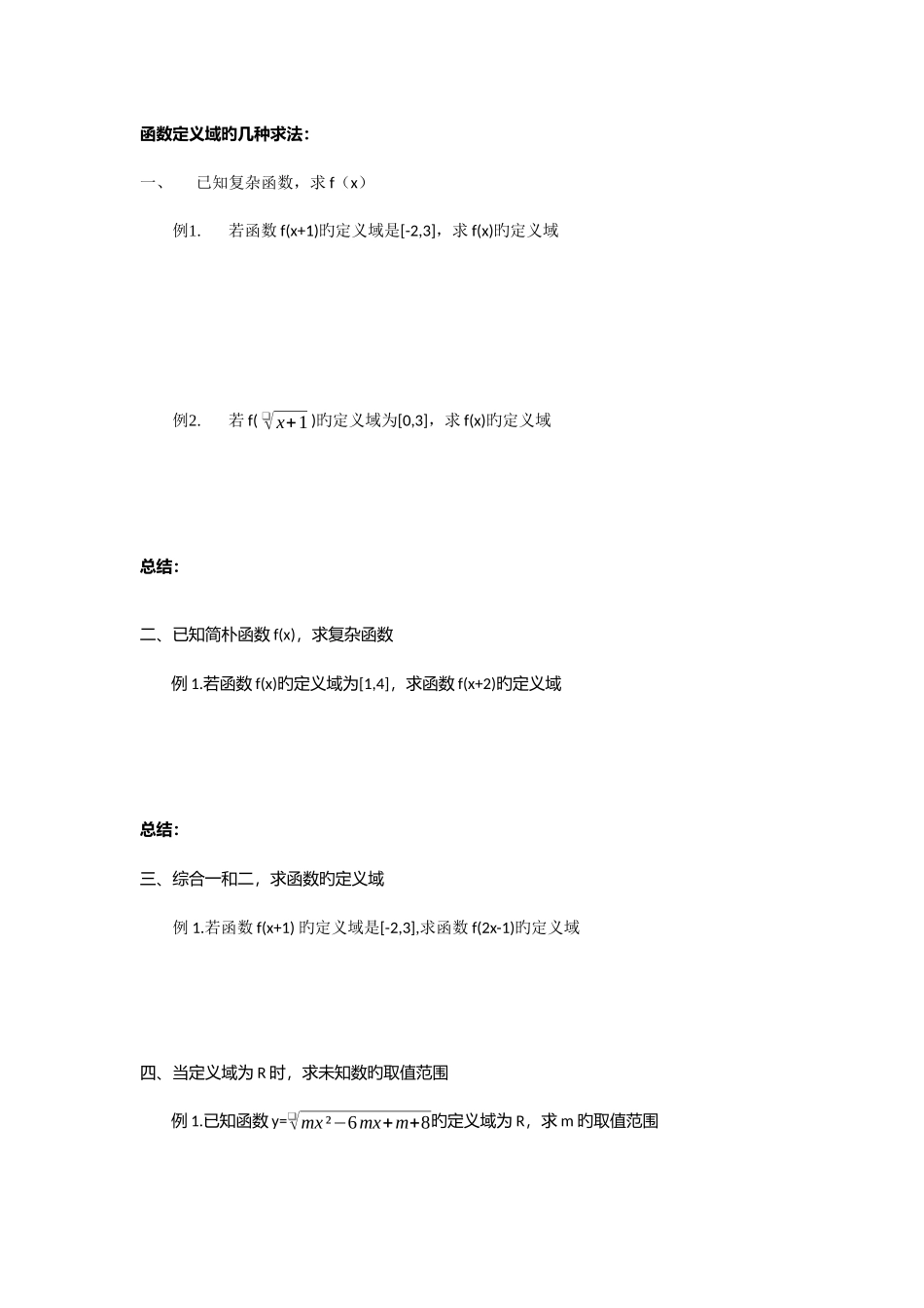 2025年函数的定义域和值域知识点总结_第1页