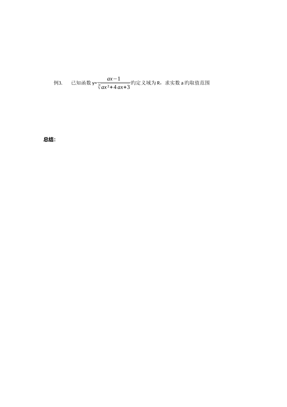 2025年函数的定义域和值域知识点总结_第2页