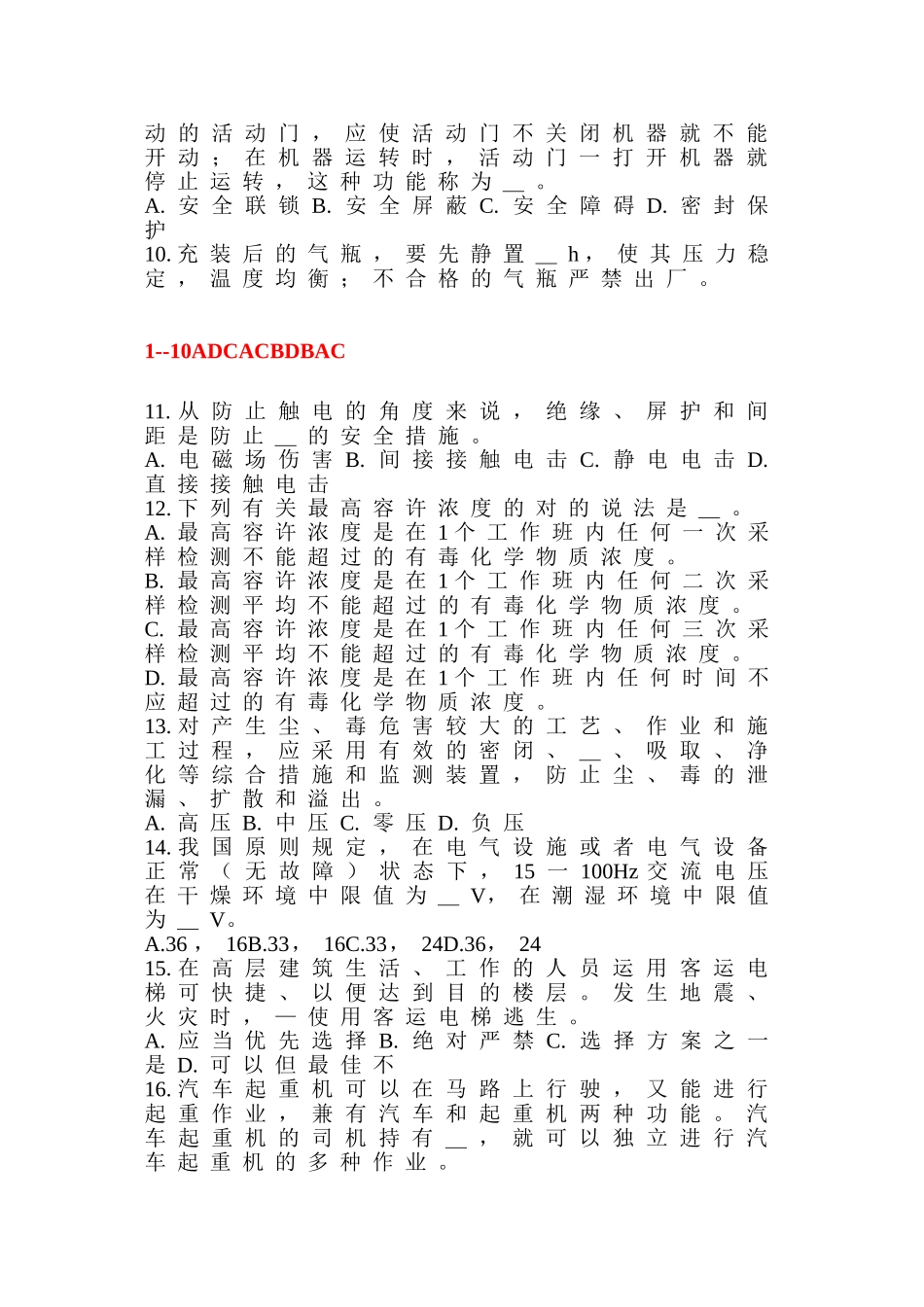 2025年安全工程师安全生产技术测试题_第2页
