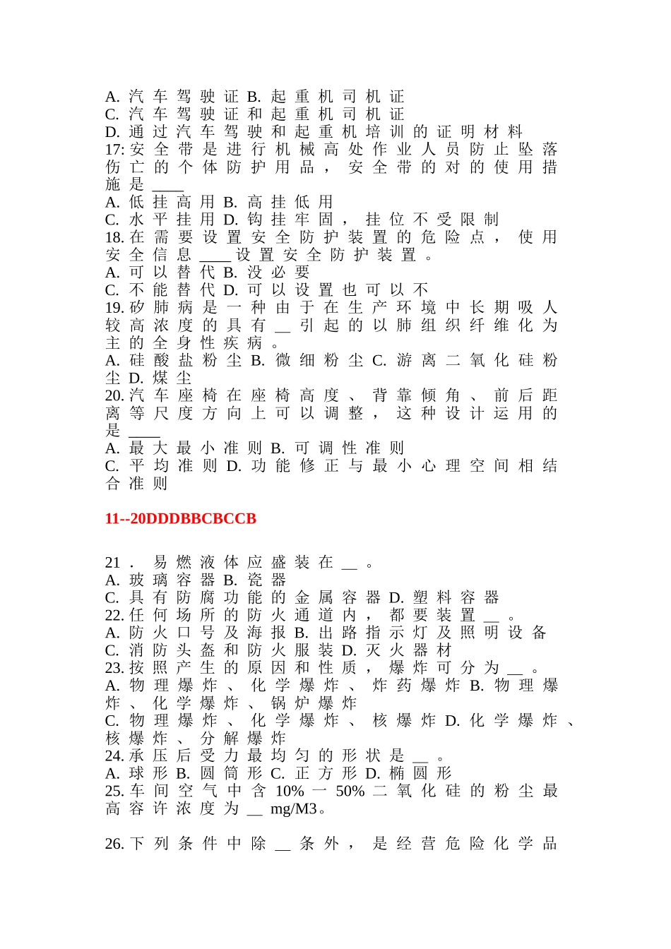 2025年安全工程师安全生产技术测试题_第3页