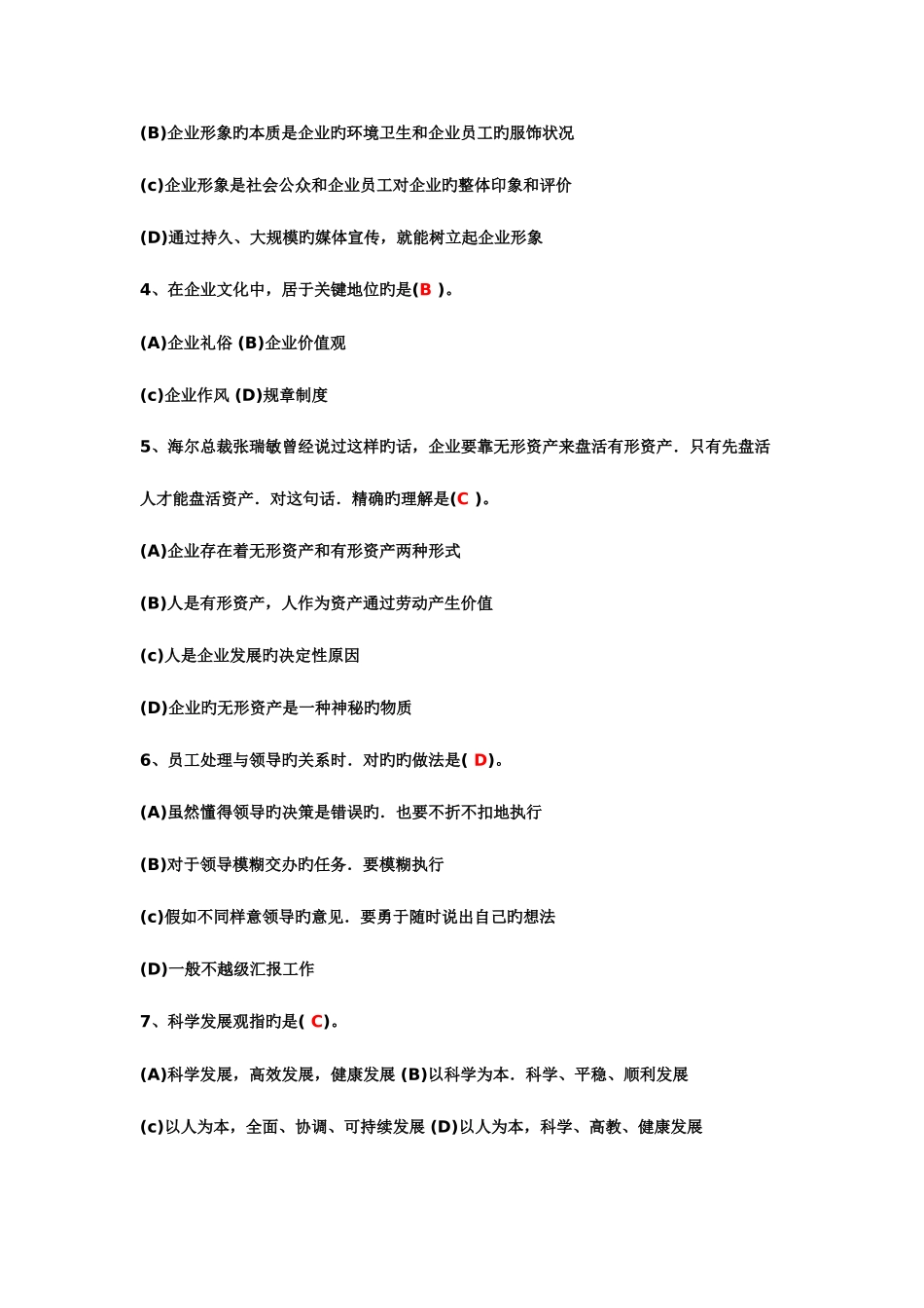2025年助理人力资源管理师考试试卷_第2页