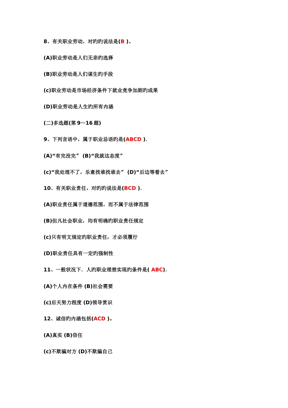 2025年助理人力资源管理师考试试卷_第3页