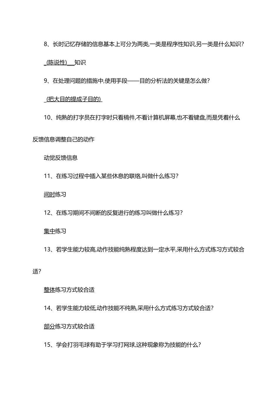 2025年大学生心理健康知识竞赛题库_第3页