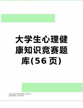 2025年大学生心理健康知识竞赛题库