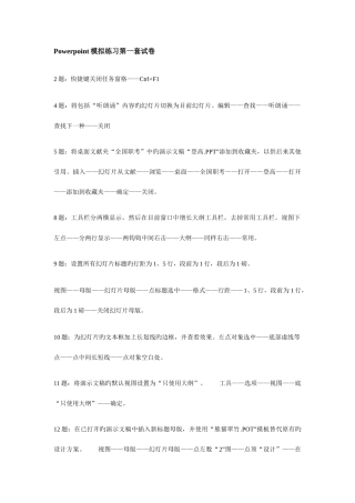 2025年全国专业技术人员计算机应用能力考试题库版