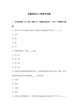 2025年安徽省防水工资格考试题