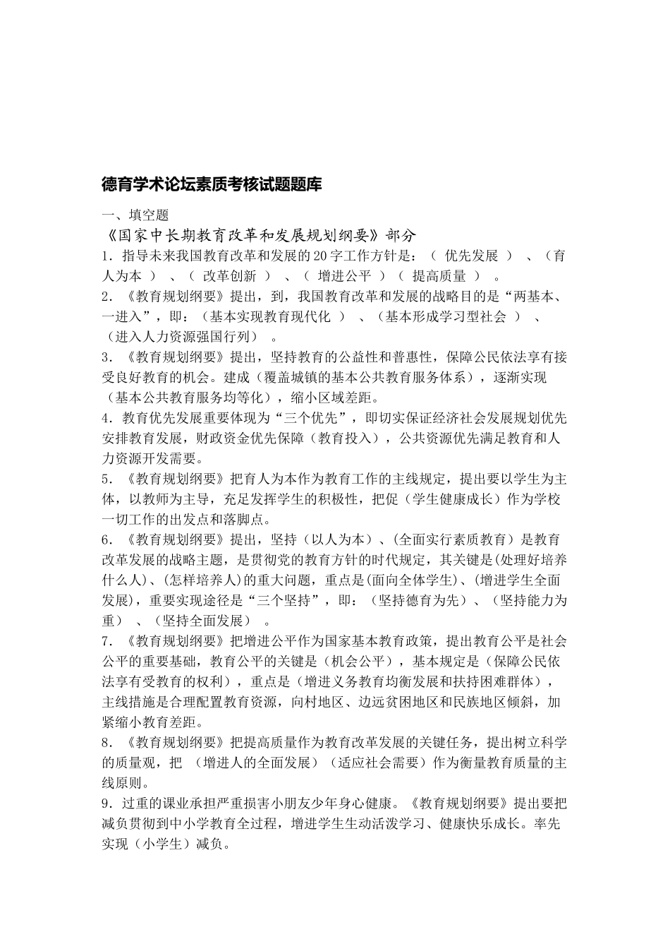 2025年德育学术论坛素质考核试题题库_第1页