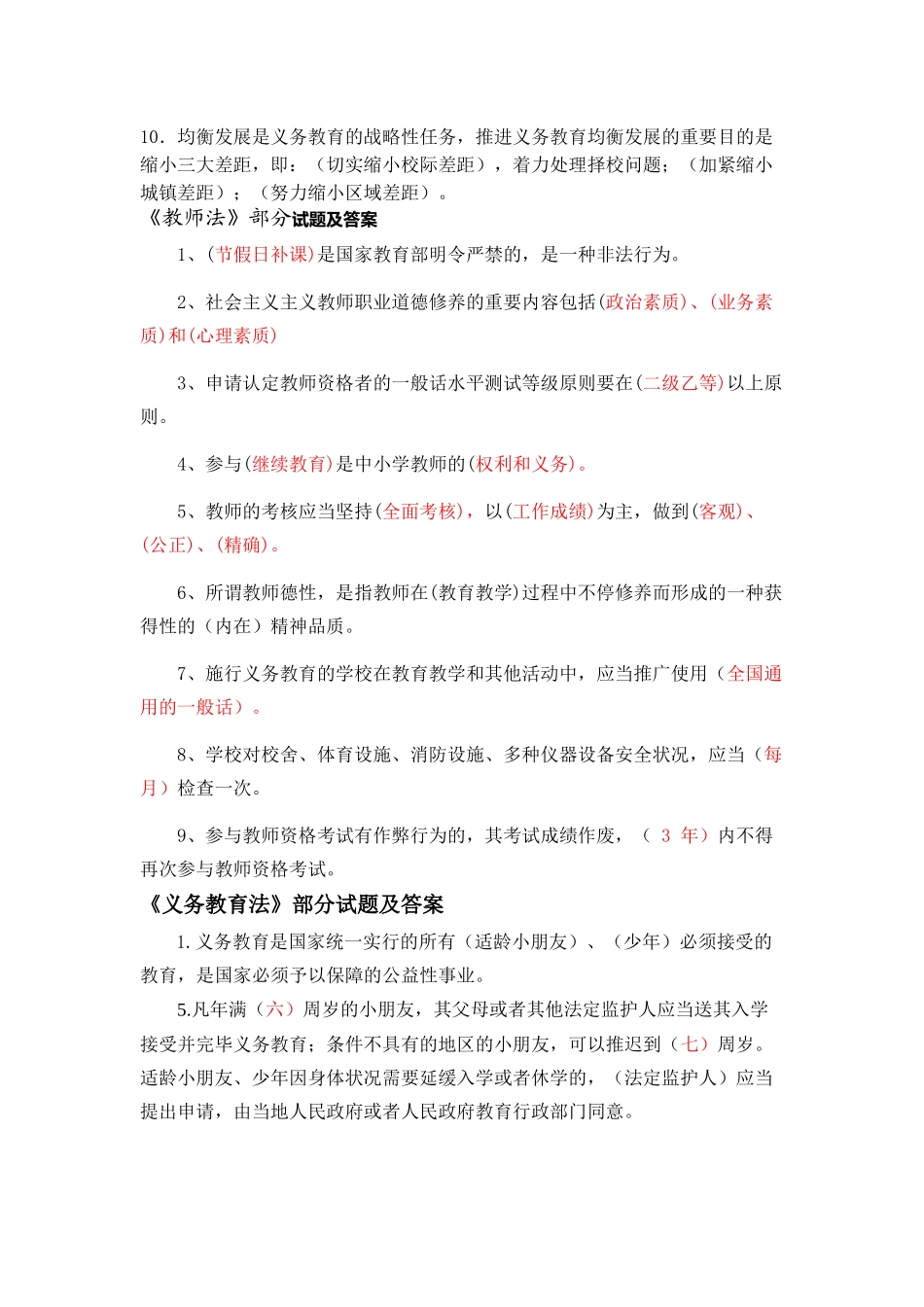 2025年德育学术论坛素质考核试题题库_第2页